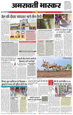 अमरावती