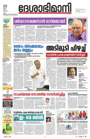 Kollam, 29th June 2022