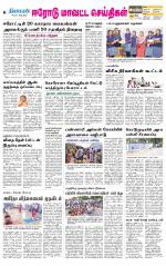 Erode-Coimbatore Supplement