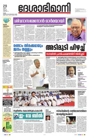 kottayam, june 29th 2022