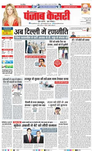29-06-2022 PUNJAB KESARI Uttrakhand Main