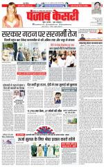 Madhya Pradesh Main - Punjab Kesari