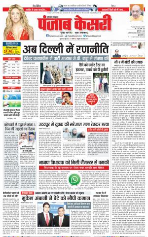 29-06-2022 PUNJAB KESARI Karnal