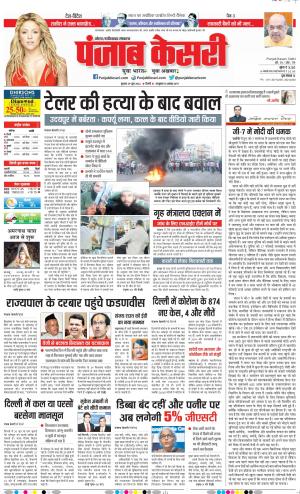 29-06-2022 PUNJAB KESARI Ghaziabad