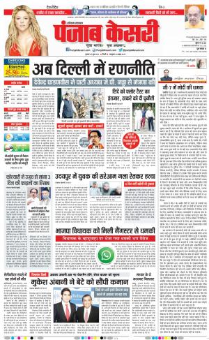 29-06-2022 PUNJAB KESARI Hariyana Main 