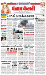 DELHI MAIN - PUNJAB KESARI