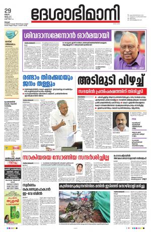 Alappuzha, 29th June 2022