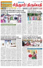 Chitoor-Vellore Supplement