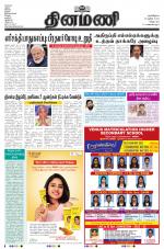 Dinamani - Cuddalore