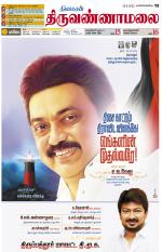 Tiruvannamalai-Vellore Supplement