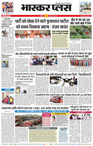 औरंगाबाद भास्कर प्लस