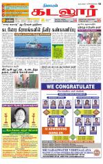 cuddalore supplement