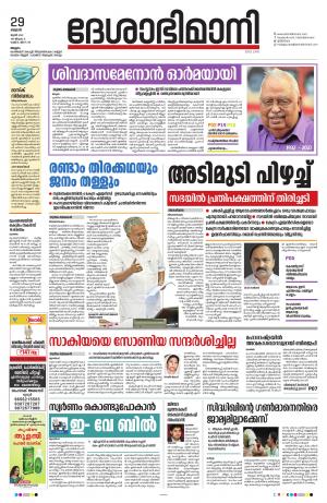 Malappuram, 29th June 2022
