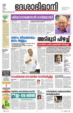 Thrissur, 29th June 2022