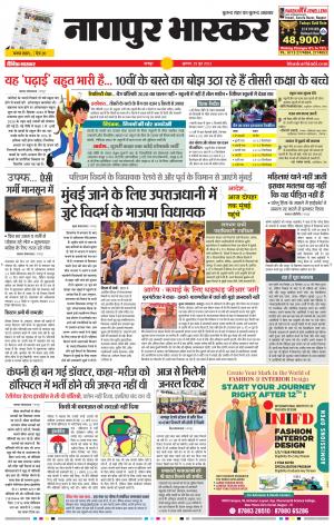 नागपुर भास्कर