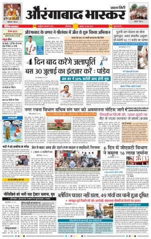 औरंगाबाद भास्कर