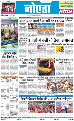 The Navodaya Times Noida
