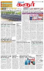 Karur-Trichy Supplement