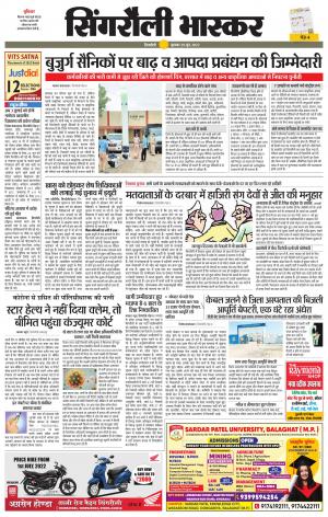 सिंगरौली भास्कर