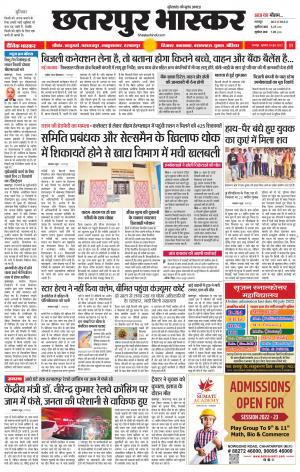 छतरपुर भास्कर