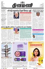 Dinamani - Thanjavur