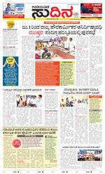 Sudina (Greater Mangaluru)