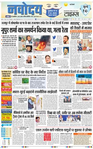 The Navodaya Times Main