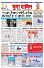 युवाशक्ति