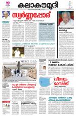 Kalakaumudi Daily Thiruvanathapuram 
