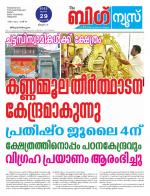 Kalakaumudi Big News-Thiruvanthapuram