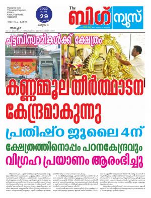 Big News Alappuzha