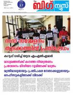 Kalakaumudi Big news- Alappuzha