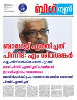 Kalakaumudi Big news- Alappuzha