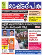 Rashtradeepika Kannur