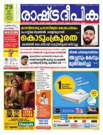 Rashtradeepika Kochi