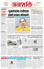 Jalgaon Janshakti