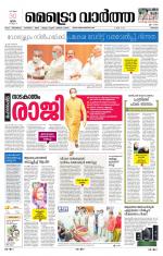 Metrovaartha - Thrissur