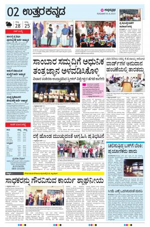 UTTARA KANNADA 