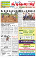Krishnagiri-Salem Supplement