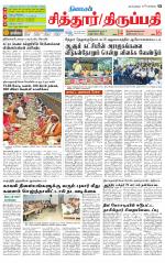 Chitoor-Vellore Supplement