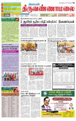 Tiruvannamalai-Vellore Supplement