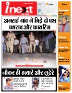 Lucknow Hindi ePaper, Lucknow Hindi Newspaper - InextLive