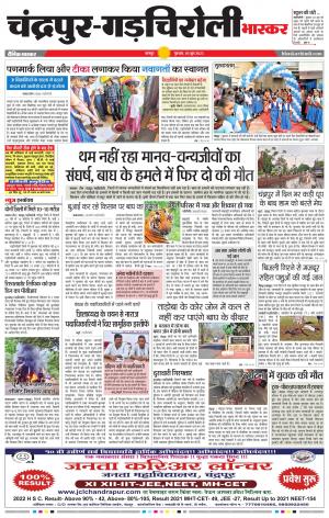 चंद्रपुर