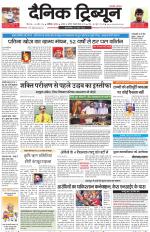 Dainik Tribune (Chandigarh)
