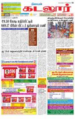 cuddalore supplement