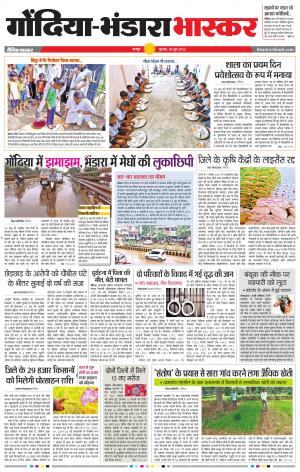 गोंदिया