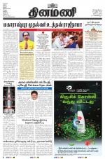 Dinamani - Nagapattinam