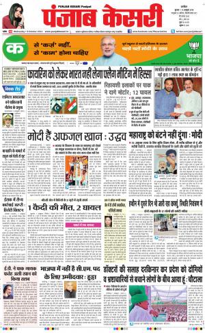  punjabkesari haryana / ncr main