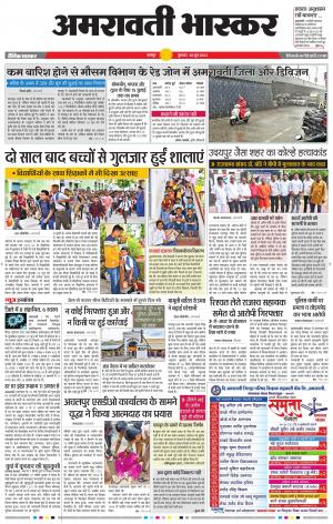 अमरावती