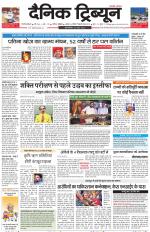 Dainik Tribune (Gurgaon Edition)